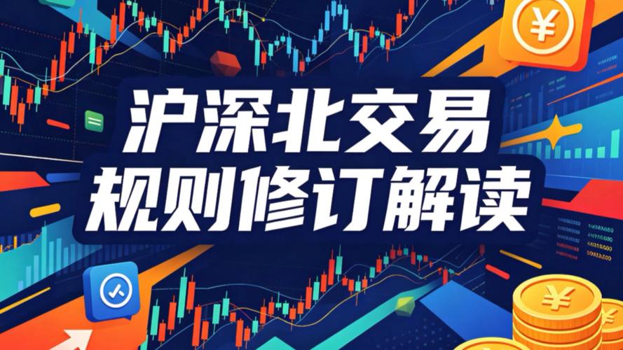 炒股手续费大降！沪深北交易所8月28日起调低费率