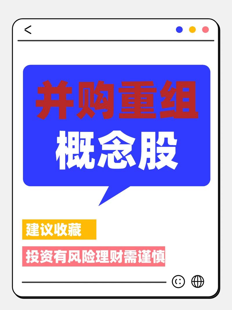A股并购重组概念股_a股重组概念股有哪些_并购重组新规解读