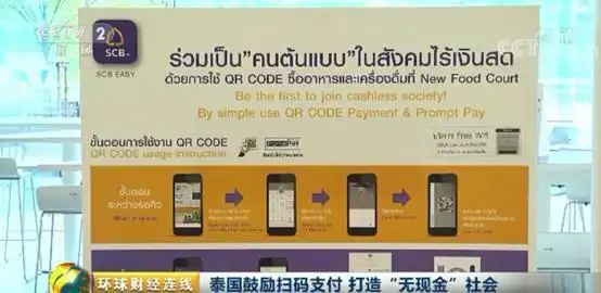 无现金支付叫什么支付？泰国扫码支付火了，街边摊都支持