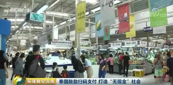 泰国本地手机扫码支付_泰国央行电子支付系统_无现金支付叫什么支付