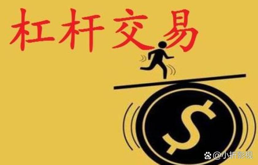 正规加杠杆方式详解_杠杆炒股开户_杠杆的本质股市跷跷板效应