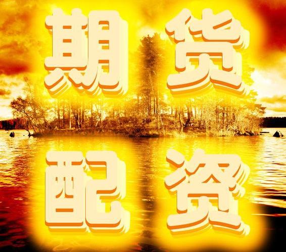 配资炒股合法性问题_网上炒股配资_参与配资炒股风险承受力