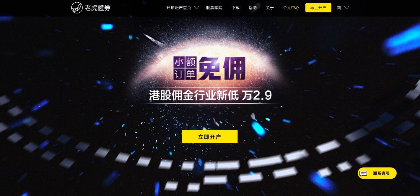 老虎证券港股佣金万分之二点九_炒股证券公司手续费低_老虎证券港股交易费用优惠
