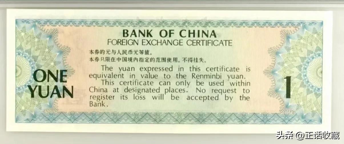 2026外汇券最新价格表_外汇券 特权货币 中国银行发行的外汇券