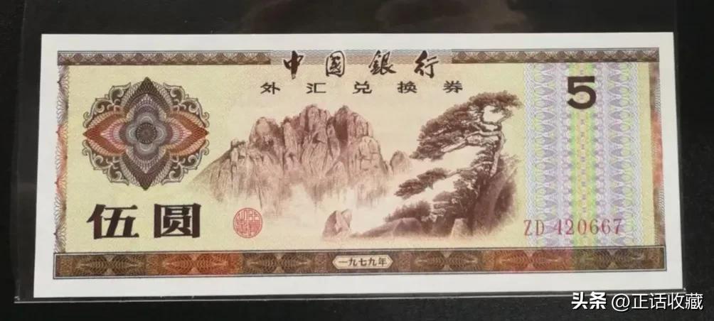 2026外汇券最新价格表_外汇券 特权货币 中国银行发行的外汇券