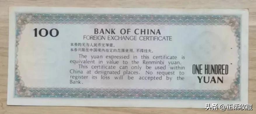 2026外汇券最新价格表_外汇券 特权货币 中国银行发行的外汇券