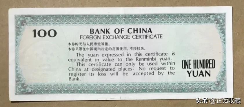 2026外汇券最新价格表_外汇券 特权货币 中国银行发行的外汇券