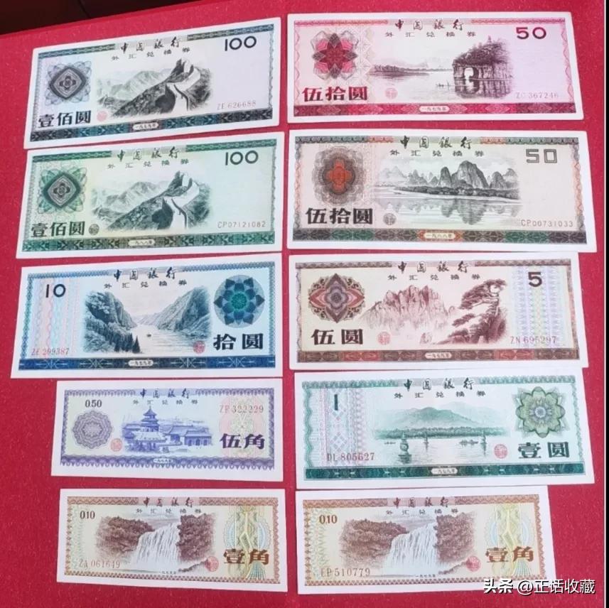 2026外汇券最新价格表_外汇券 特权货币 中国银行发行的外汇券