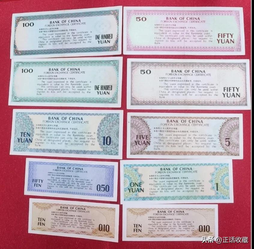 外汇券 特权货币 中国银行发行的外汇券_2026外汇券最新价格表