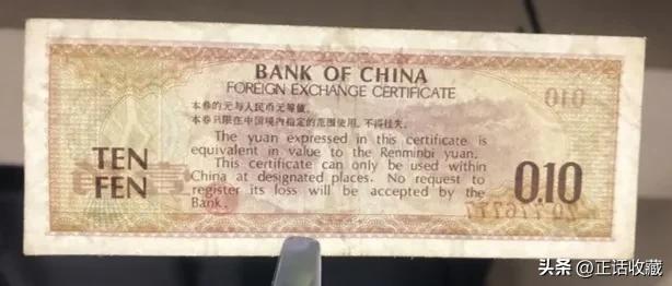 2026外汇券最新价格表_外汇券 特权货币 中国银行发行的外汇券