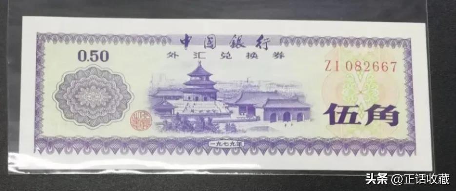 2026外汇券最新价格表_外汇券 特权货币 中国银行发行的外汇券